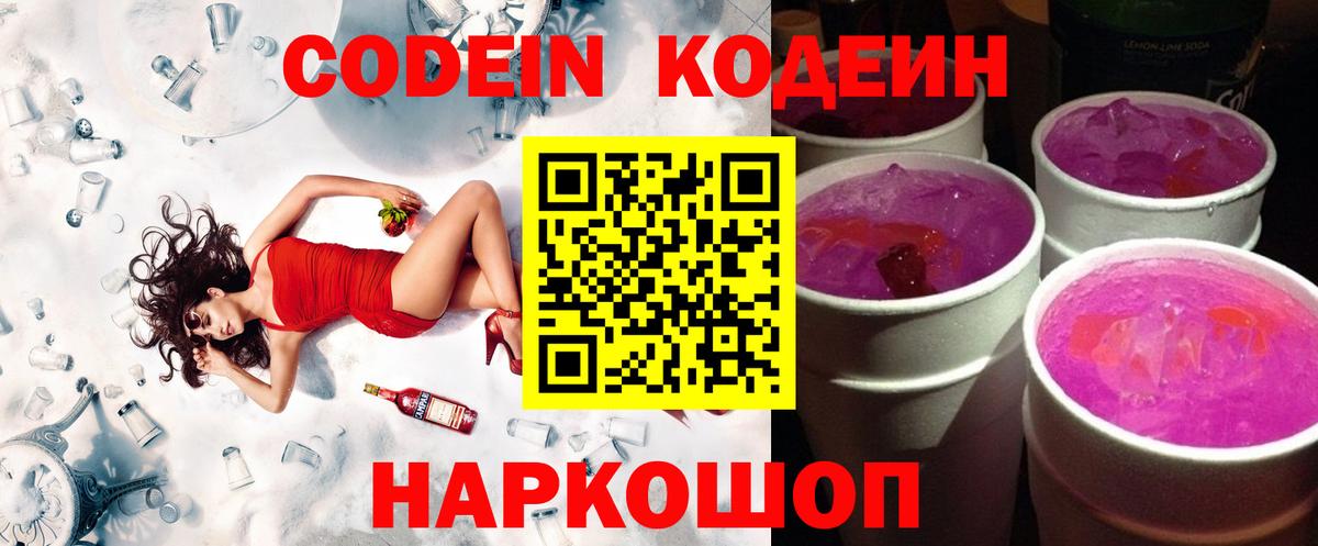 Кодеин напиток Lean (лин) Фурманов