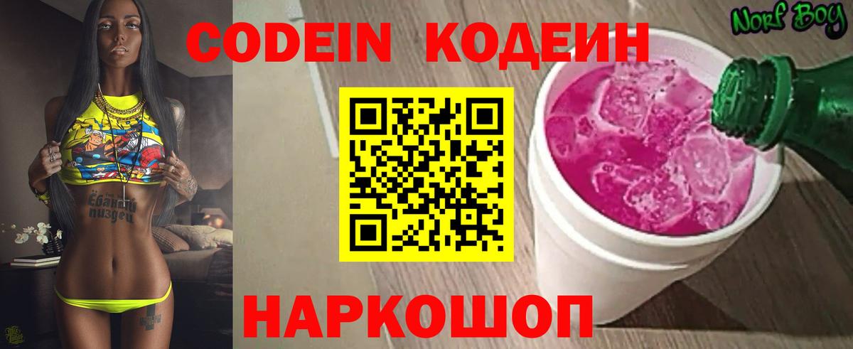 Codein Purple Drank  Вход с VPN  Фурманов 