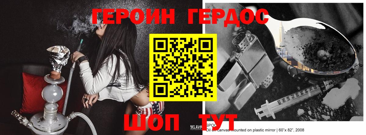 ГЕРОИН белый Фурманов