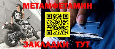 метамфетамин Новокубанск