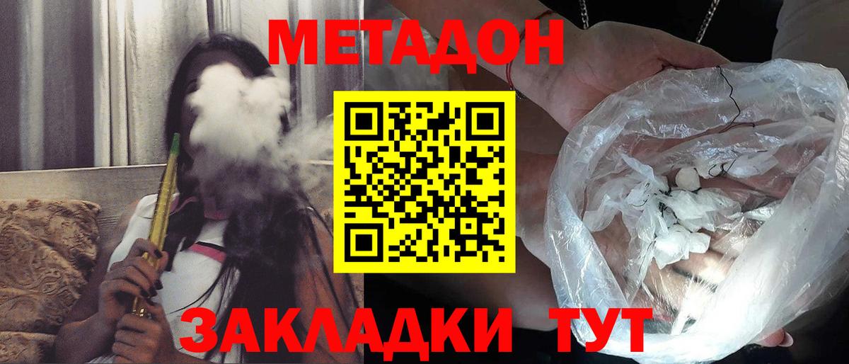 МЕТАДОН кристалл  Вход с VPN  Фурманов  МЕТАДОН VHQ 