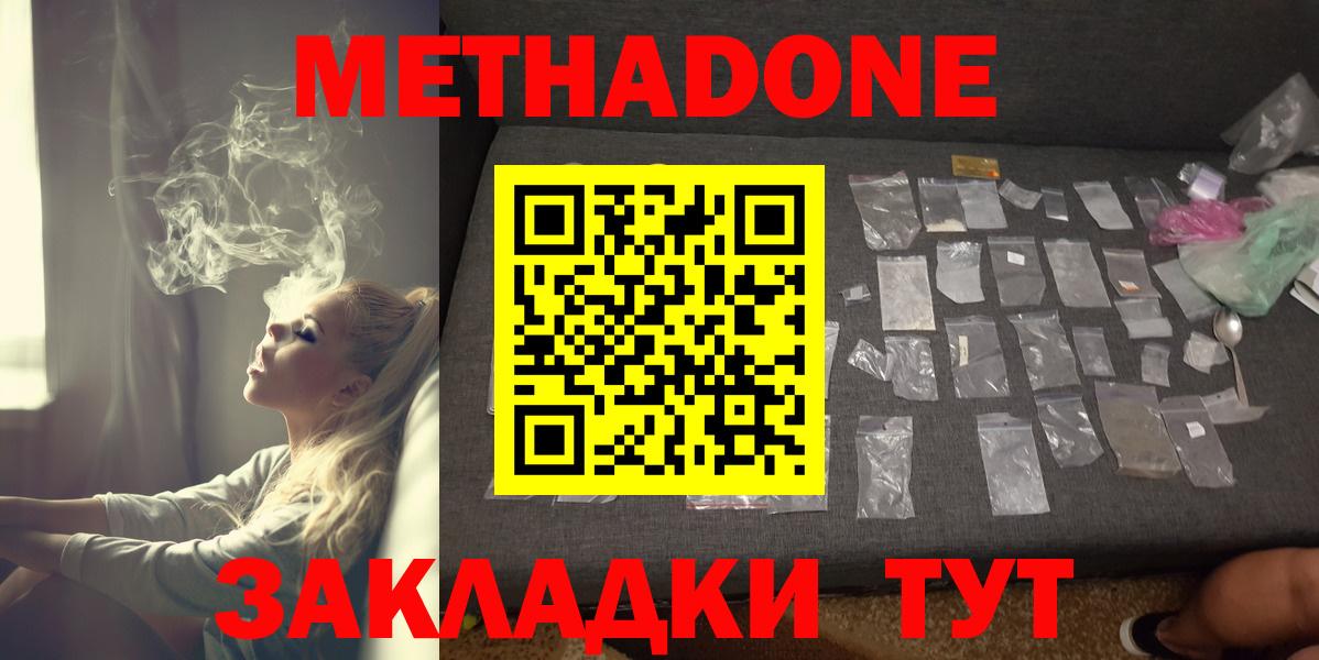 Метадон кристалл Фурманов